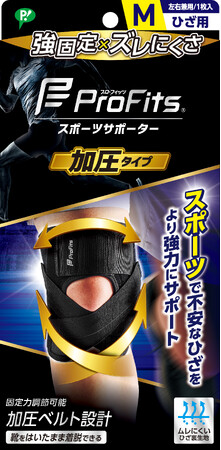 新発売！スポーツ時のサポーターの「圧迫力問題」を解決 強力な圧迫固定力×ズレにくい「プロ・フィッツ スポーツサポーター 加圧タイプ」