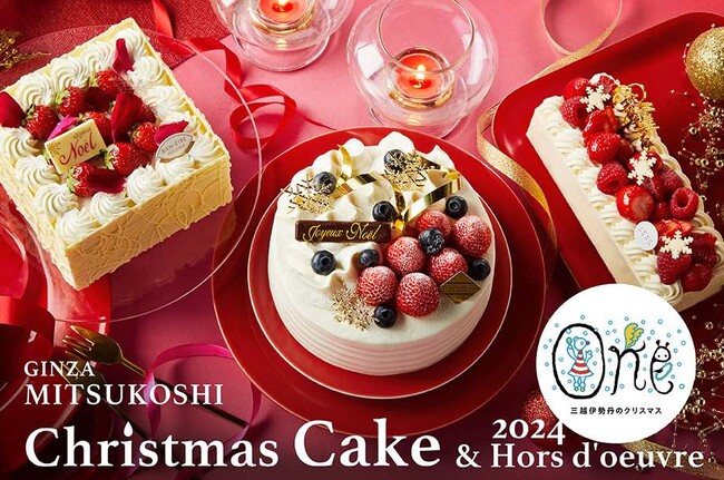 “やっぱり”「いちごとクリーム」に心惹かれる・・・パティシエの想いをのせた、銀座三越だけの“クリスマスケーキ” お届けします！