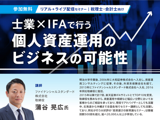 株式会社ストライク、個人資産運用のビジネスの可能性について税理士・会計士向けセミナーを開催