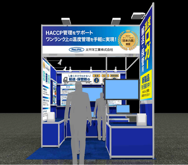 HACCP対応！スマートな温度管理を実現する「e-WAVES」をフードディストリビューション2024に展示【太平洋工業】