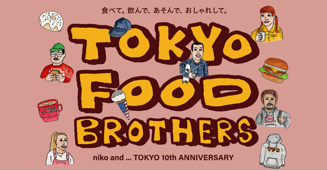 グローバル旗艦店「niko and ... TOKYO」10周年！10月1日「COFFEE SUPREME」「The Little BAKERY Tokyo」「Jennifer Seven」コラボ発売