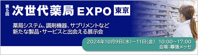 NECネクサソリューションズ、「第5回 次世代薬局 EXPO 東京」に出展します