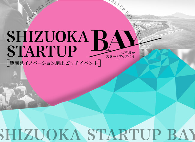 静岡発のイノベーション創出を目指すスタートアップのピッチイベント「SHIZUOKA STARTUP BAY #4」 を9/27(金) 静岡市内で開催！