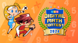 「すらら国際デジタル算数/数学コンテスト2024」キービジュアル 「すらら国際デジタル算数/数学コンテスト2024」キービジュアル