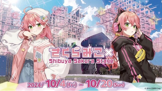カバー社・イーディス社との協業コンテンツ事業 第２弾 Shibuya Sakura Stageにて人気VTuber「さくらみこ」とのコラボイベントを開催