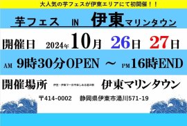 第1回芋フェス!IN伊東マリンタウン 第1回芋フェス!IN伊東マリンタウン