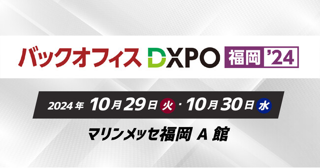 KAGOYA「バックオフィスDXPO福岡’24」に出展決定！脱Excelを実現するノーコード・ローコードツールをご紹介