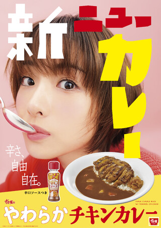 【すき家】辛さ、自由自在。すき家の看板商品 “カレー” が完全リニューアル自分好みの辛さにできる “特製辛口ソース” が付いてくる！