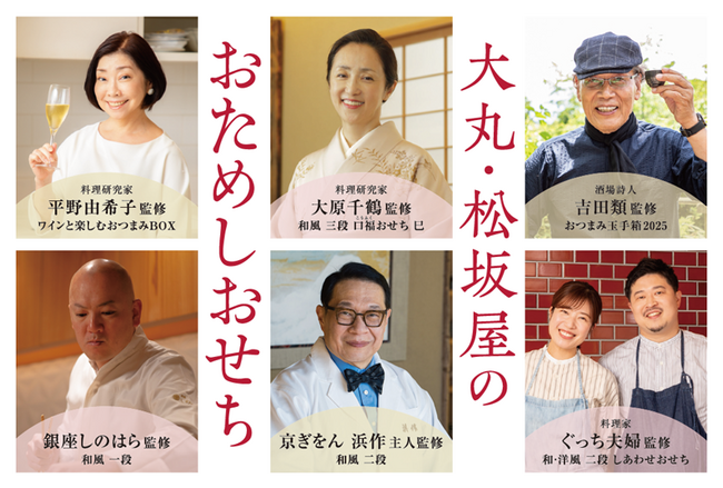 新作おせちの一部献立を試食できる「おためしおせち」を初めて販売！「松坂屋上野店のおせち」店頭承りスタート
