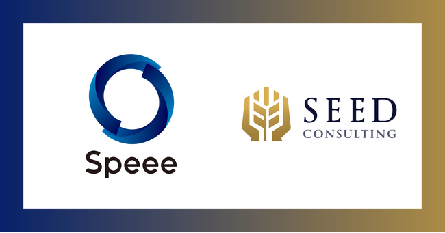 Speeeとシードコンサルティング、業務提携を開始