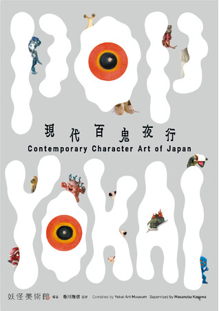 【奈良 蔦屋書店】現代のアートを通じて再解釈される妖怪『POP YOKAI 現代百鬼夜行』刊行記念フェアを9/27 (金)より開催