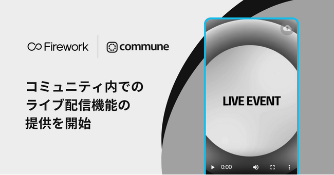 Firework、Communeと機能連携しコミュニティ内でのライブ配信機能の提供を開始