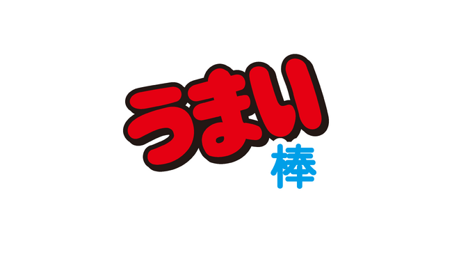 うまい棒各種　価格改定のお知らせ