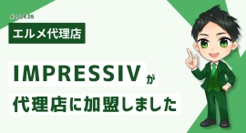 実店舗の集客支援をするIMPRESSIVがエルメッセージ代理店に 実店舗の集客支援をするIMPRESSIVがエルメッセージ代理店に