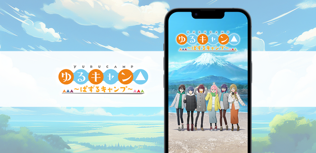 テコテック：スマートフォン向けパズルゲーム『ゆるキャン△ ～ぱずるキャンプ～』へ〈3マッチパズルソリューション〉技術提供のお知らせ