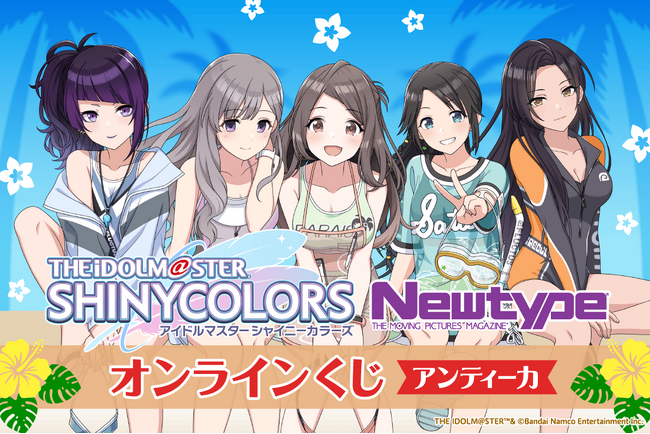 特別な水着イラストを使用した「アイドルマスター シャイニーカラーズ」がくじ引き堂に登場！