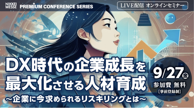 国内最大級のAI活用コミュニティ「SHIFT AI」代表木内が日経メッセ プレミアム・カンファレンス・シリーズ「DX時代の企業成長を最大化させる人材育成」に登壇！