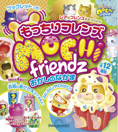 やわらかな感触で大人気の着せ替え玩具シリーズ第2弾『もっちりフレンズ おかしのなかま』新発売