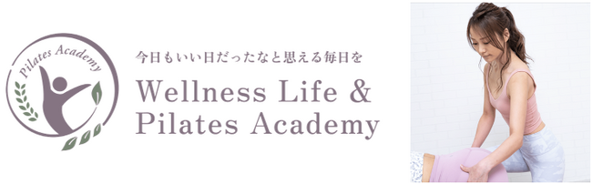ピラティススタジオ「Lotus Flower」代表、海川ひとみが学長を務める ～今日もいい日だったなと思える毎日を～「Wellness life ＆ Pilates Academy」開講！