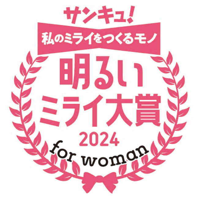 INAX シャワートイレ ビデ専用ノズルが「サンキュ！明るいミライ大賞 for woman2024」を受賞