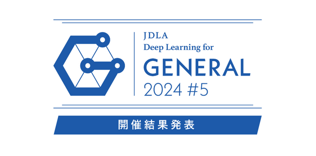 「2024年 第5回 G検定」開催結果を発表（4,917名が受験し、3,689名が合格）