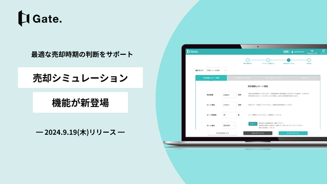 金利上昇局面での不動産売却判断をサポートする新機能を『Gate.』にリリース