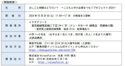 【大同生命】未来の経営者を育む、中小企業の職業体験イベントを開催『おしごと体験はどうだい？ ～ こどもと中小企業をつなぐプロジェクト２０２４ ～ 』
