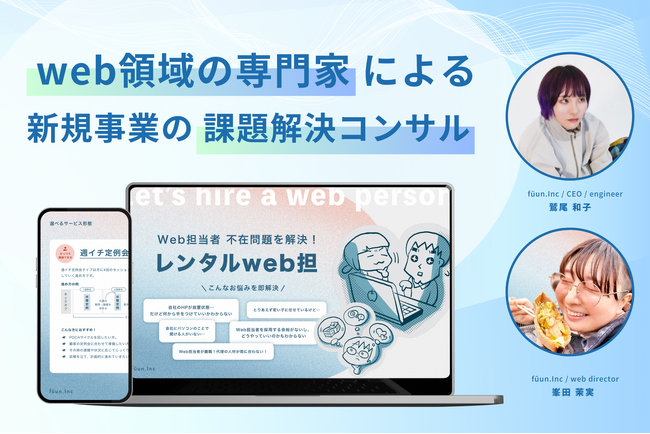 株式会社wibが『web担』を導入。新規事業の立ち上げ期における属人化を解消し、更なる価値提供の強化へ