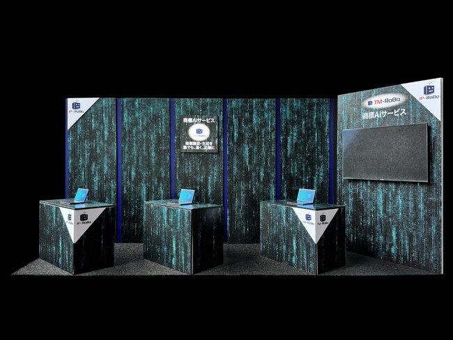 IP-RoBo　「2024知財・情報フェア＆コンファレンス」に出展、登壇