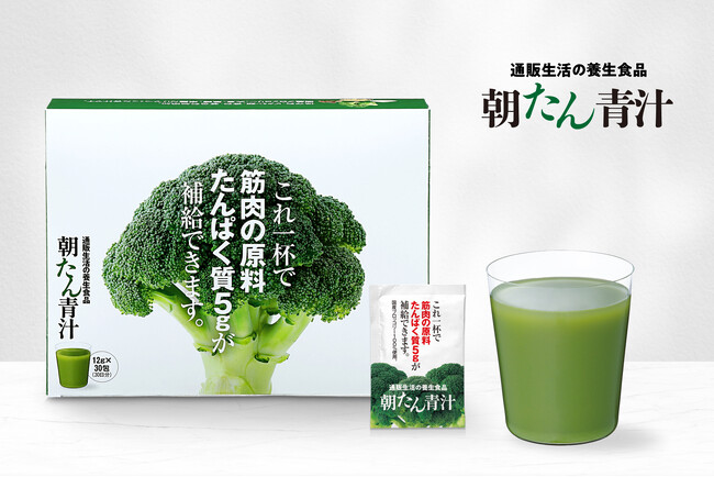 通販生活からたんぱく質が摂れる青汁『朝たん青汁』が新発売！