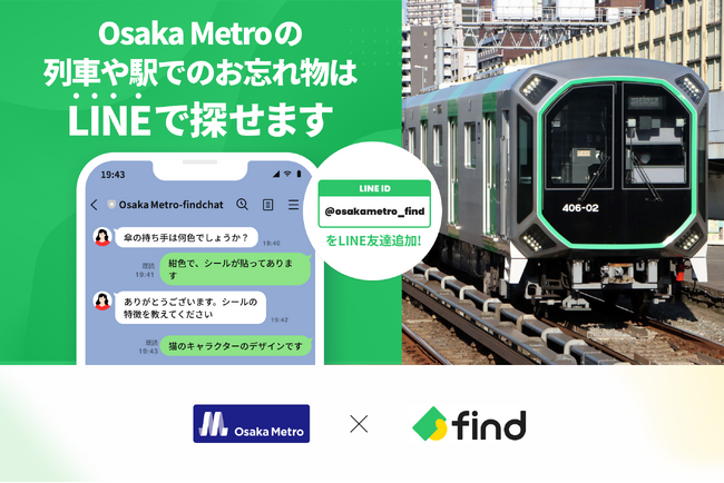 全国初！Osaka Metroが落とし物問い合わせに画像解析AIを導入
