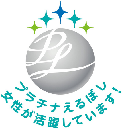 中四国金融業で初めて『プラチナえるぼし』に認定されました！