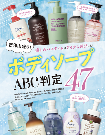 【ボディソープ10選】お肌にやさしい＆スッキリ洗える！ドラッグストアやネットで買えるおすすめは？（LDK the Beauty 2024年11月号）