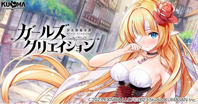 DMM GAMES『ガールズクリエイション -少女藝術綺譚-』新登場のメモリーが獲得できるイベント「アルバーヌ、生と死を見つめて【Patrol of Athenes】」開催！