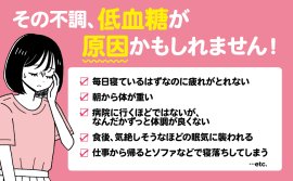 【“異常な眠気” “頭痛” “不安感” “イライラ” “疲労感” “過剰な食欲”… の原因は低血糖?! 】 岡城美雪著『「なんだかつらい……」がなくなる かくれ低血糖との付き合い方』2024年9月26日刊行 【“異常な眠気” “頭痛” “不安感” “イライラ” “疲労感” “過剰な食欲”… の原因は低血糖?! 】 岡城美雪著『「なんだかつらい……」がなくなる かくれ低血糖との付き合い方』2024年9月26日刊行