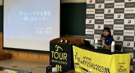 「マイナビ ツール・ド・九州2024」開催地で杉浦佳子選手の講演会を実施! 「マイナビ ツール・ド・九州2024」開催地で杉浦佳子選手の講演会を実施!