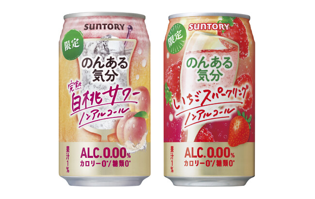 「のんある気分〈完熟白桃サワー ノンアルコール〉」「同〈いちごスパークリング ノンアルコール〉」期間限定新発売