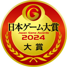 日本ゲーム大賞2024　各賞発表授賞式のお知らせ
