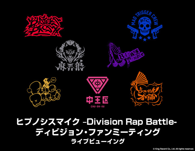 ヒプノシスマイク -Division Rap Battle- ディビジョン・ファンミーティングライブビューイング 開催決定！