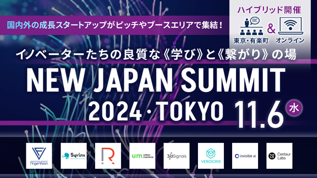 国内外の成長スタートアップがピッチやブースエリアに集結！ 「NEW JAPAN SUMMIT 2024 TOKYO」を11月6日（水）東京会場＋オンラインで開催