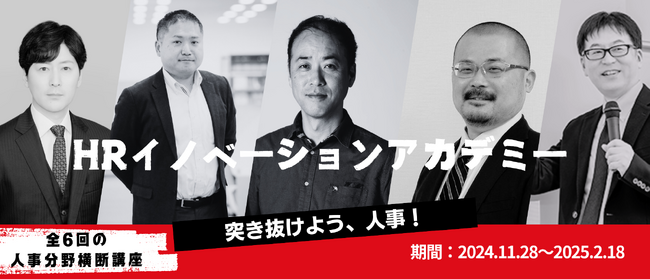 日本マンパワーが、次世代の人事を育成する新講座「HRイノベーションアカデミー」を開講