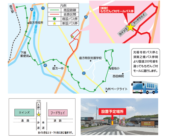 もちだんご村モールへの路線バス運行を開始！
