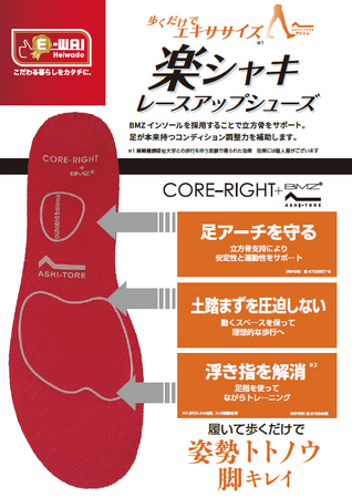 【平和堂】平和堂こだわりブランドE-WA！楽シャキレースアップシューズ新発売
