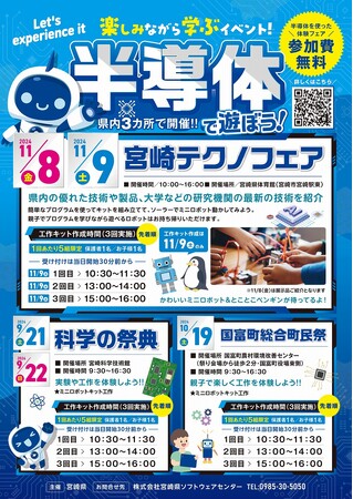 『楽しみながら学ぶ半導体イベント』のお知らせ