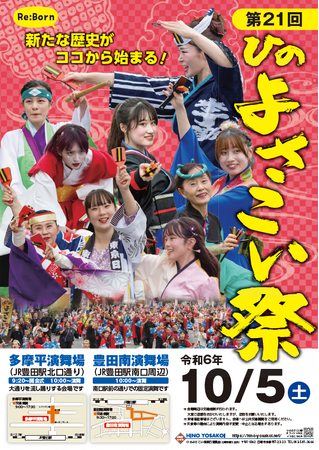 第21回ひのよさこい祭