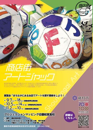 展覧会「まちなかにあるお店でアートを探す探検をしよう！」を岡部宿周辺店舗で開催