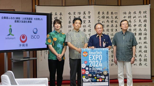 沖縄県とISCO、企業版ふるさと納税（人材派遣型）を活用しインフォマートから専門人材等を受け入れ