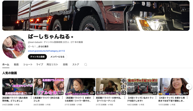 トラガールの先駆者・大人気YouTuber【ばーしちゃんねる】ばばしがトラック専門求人情報サイト「TRYVER」のアンバサダーに就任！