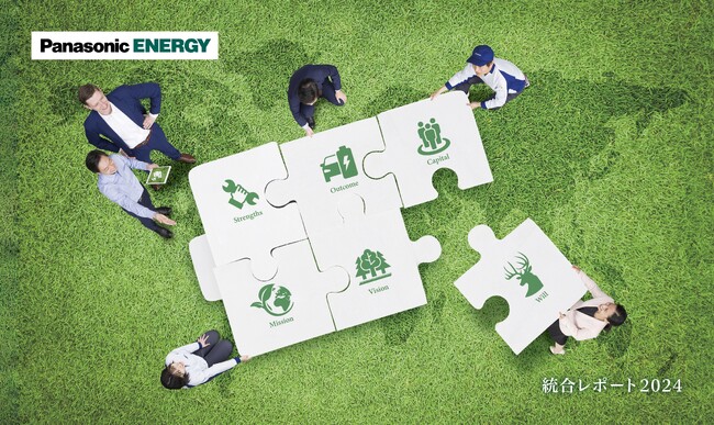 パナソニック エナジー「統合レポート 2024」を公開