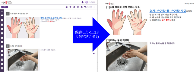 作成したマニュアルのPDF出力が多言語に対応「Dojoウェブマニュアル(TM)」新バージョンのお知らせ